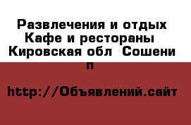 Развлечения и отдых Кафе и рестораны. Кировская обл.,Сошени п.